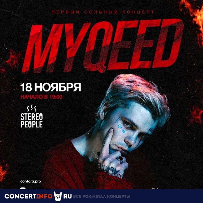 Myqeed 18 ноября 2023, концерт в Stereo people, Москва