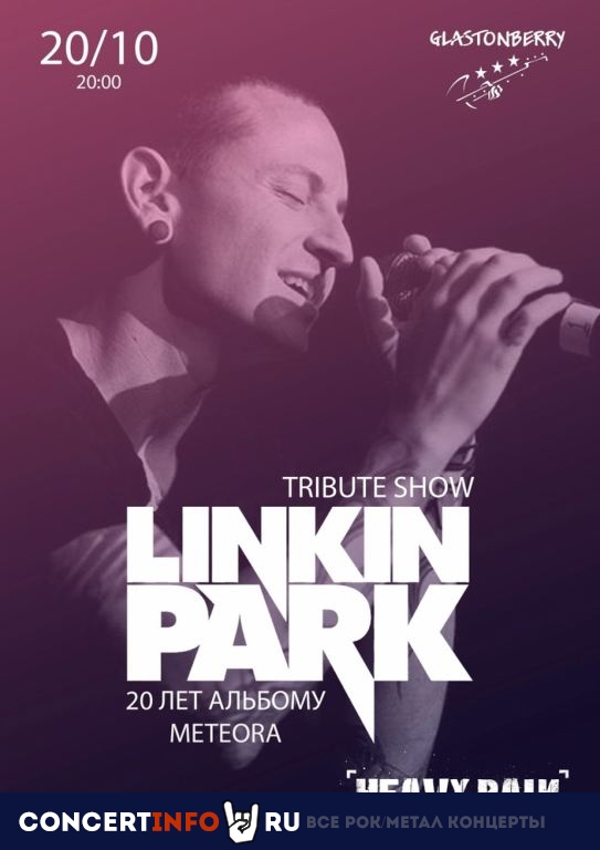 Linkin Park Tribute 20 октября 2023, концерт в Glastonberry, Москва