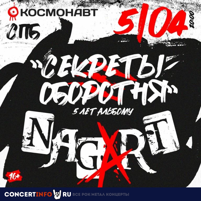 Nagart 5 апреля 2024, концерт в Космонавт, Санкт-Петербург