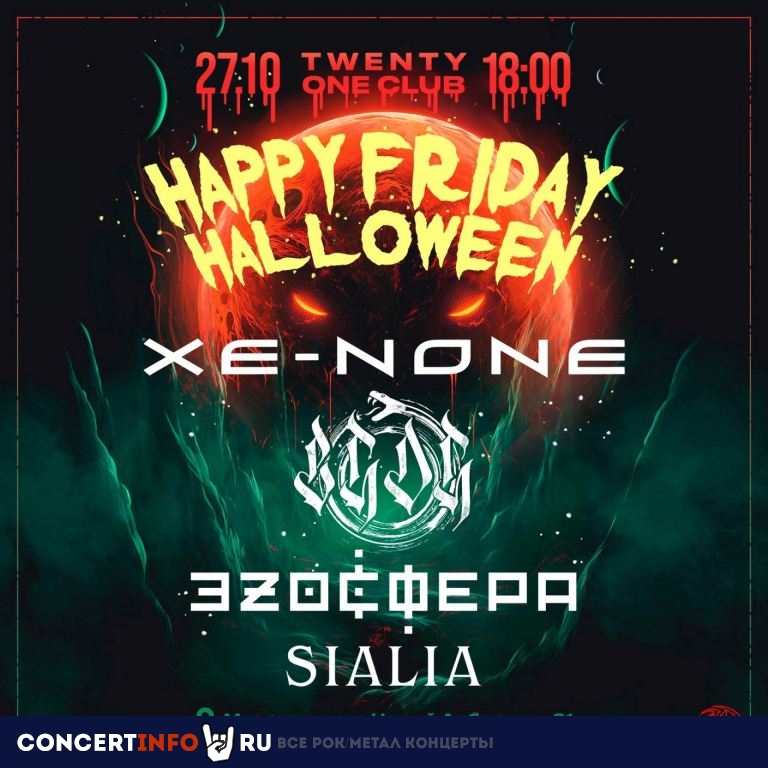Happy Friday Halloween 27 октября 2023, концерт в TwentyOne, Москва