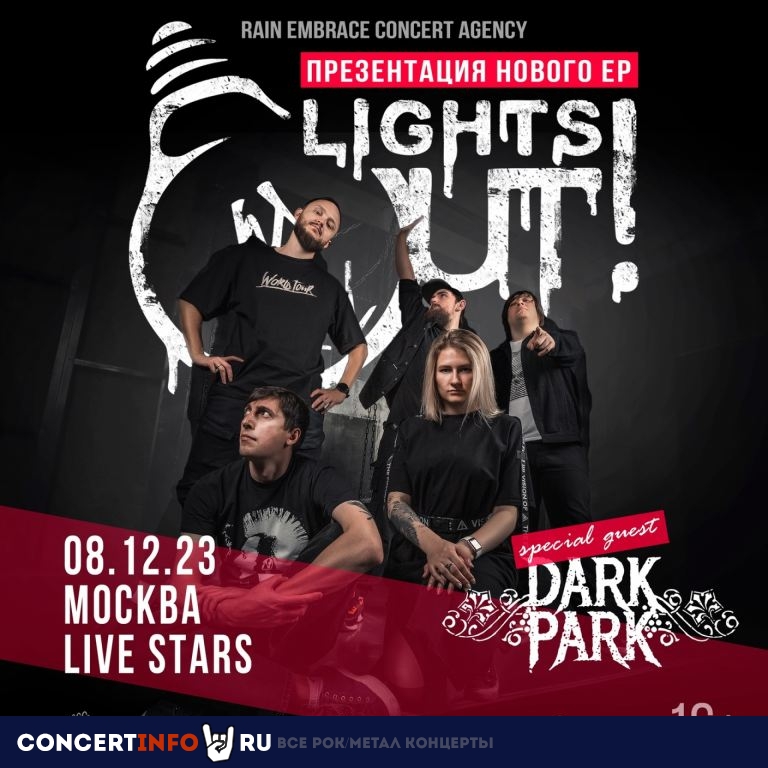 Lights Out! 8 декабря 2023, концерт в Live Stars, Москва