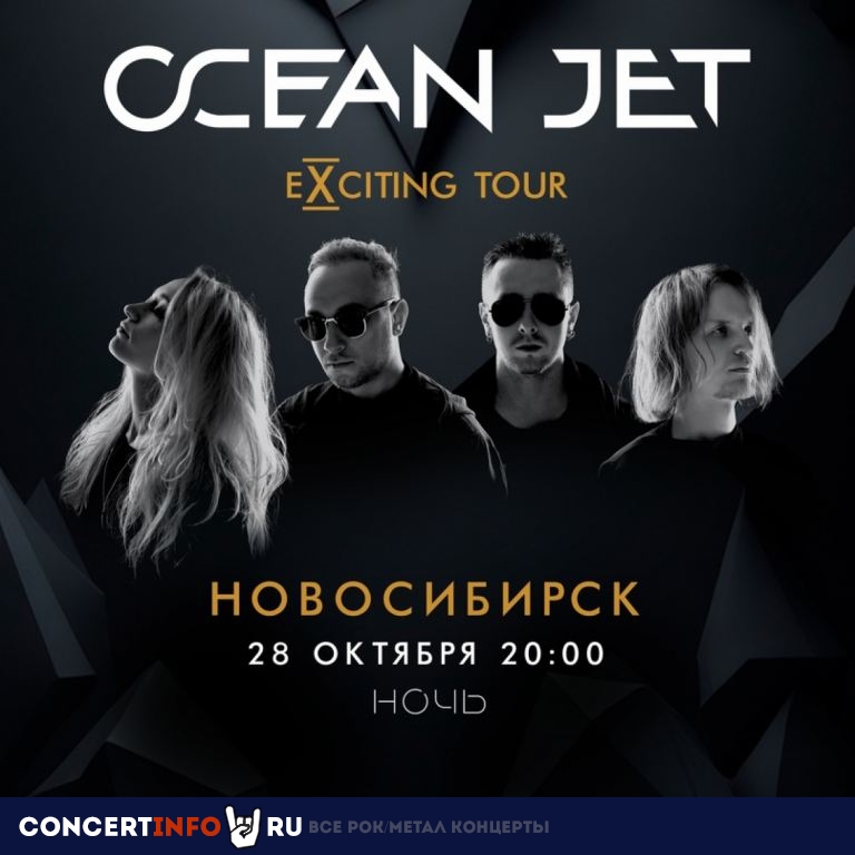 Ocean Jet 28 октября 2023, концерт в Ночь, Новосибирск
