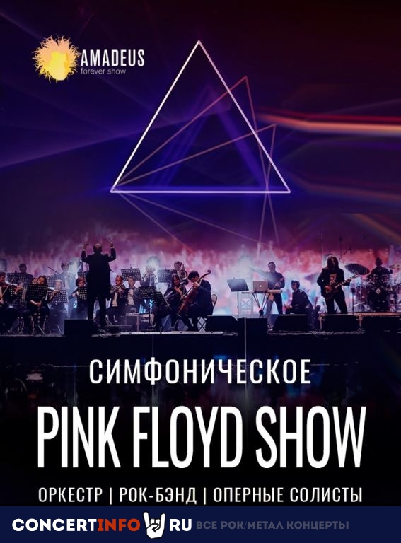 Симфоническое PINK FLOYD ШОУ 16 ноября 2023, концерт в A2 Green Concert, Санкт-Петербург