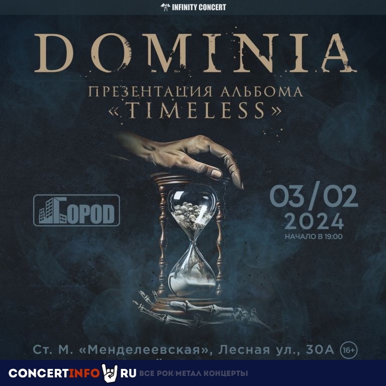 Dominia 3 февраля 2024, концерт в Город, Москва