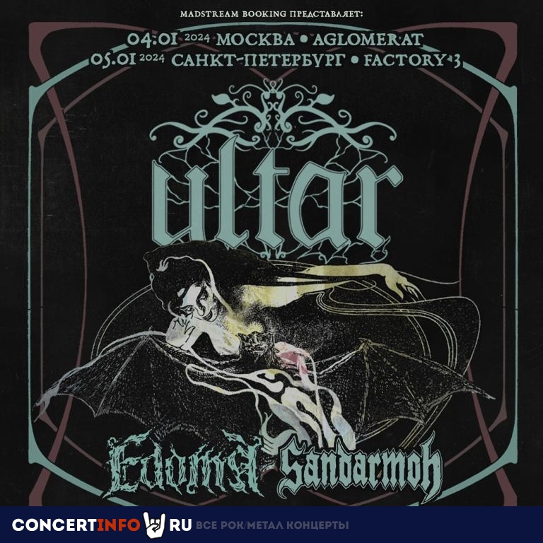 Ultar/Edoma/Sandarmoh 4 января 2024, концерт в Aglomerat, Москва