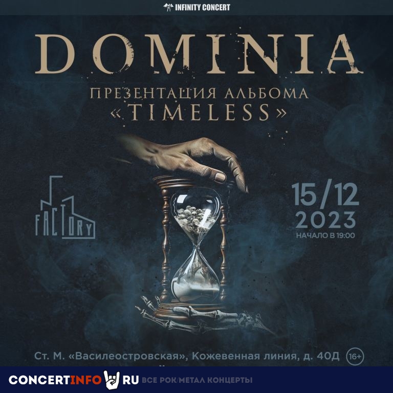 Dominia 15 декабря 2023, концерт в Factory3, Санкт-Петербург