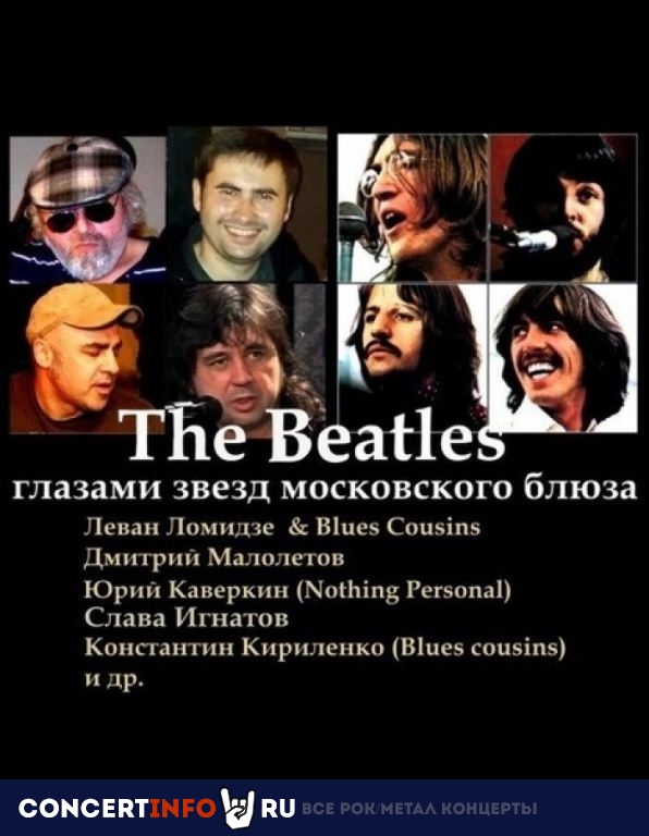 The Beatles глазами звезд московского блюза 24 ноября 2023, концерт в Союз композиторов, Москва