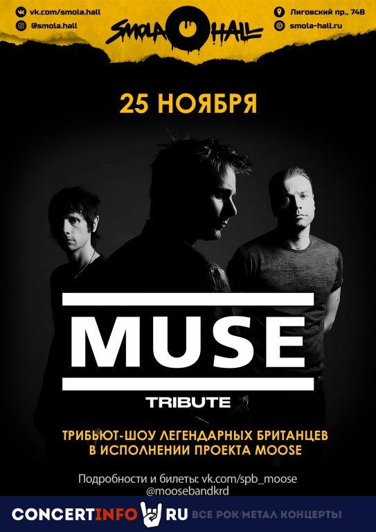 Muse Tribute 25 ноября 2023, концерт в Смола Холл. Smola Hall, Санкт-Петербург