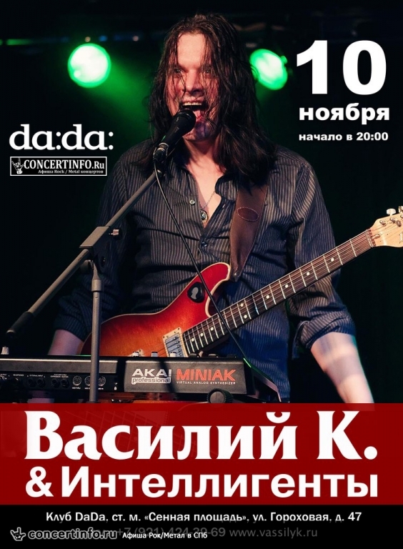 Василий К. и Интеллигенты 10 ноября 2013, концерт в da:da:, Санкт-Петербург