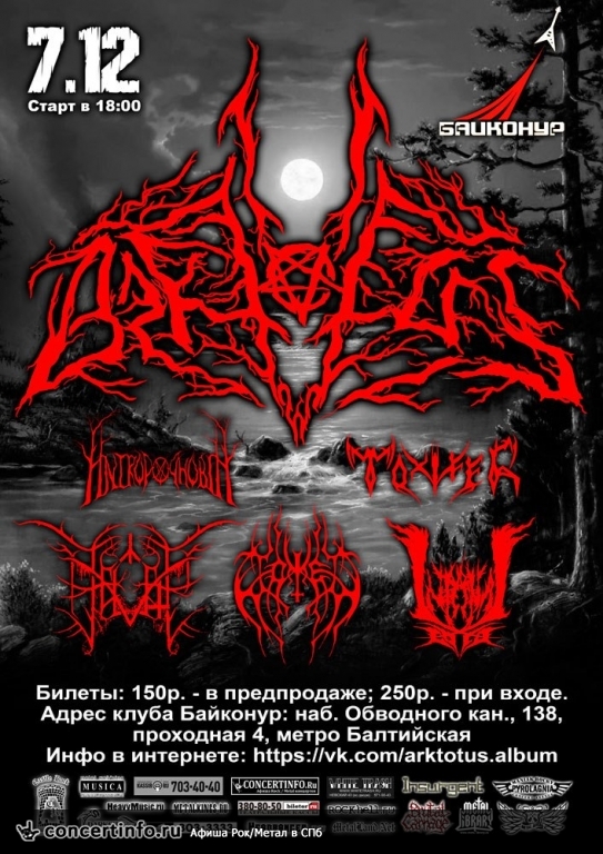 ARKTOTUS 7 декабря 2013, концерт в Байконур, Санкт-Петербург