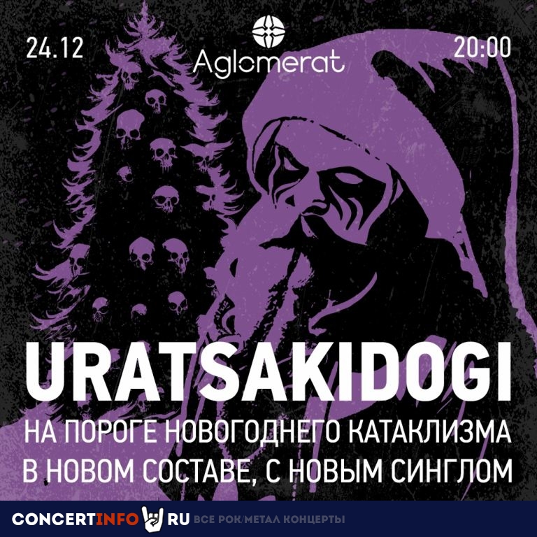 Uratsakidogi 24 декабря 2023, концерт в Aglomerat, Москва