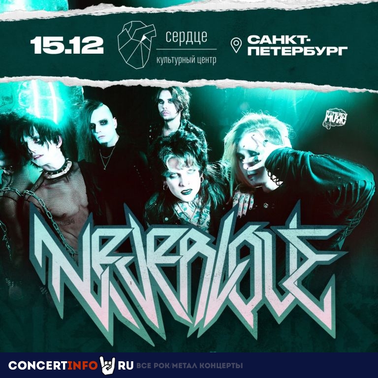 Neverlove 15 декабря 2023, концерт в Сердце, Санкт-Петербург