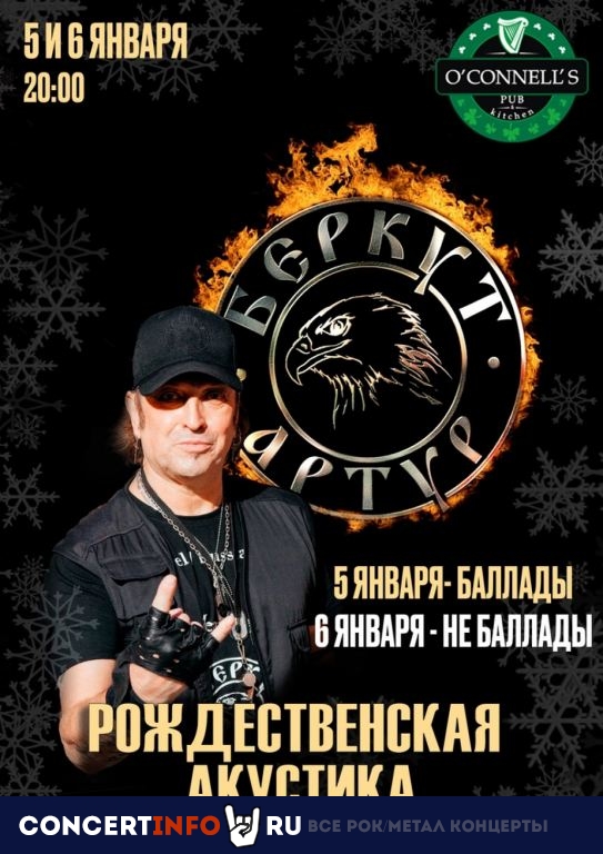 Артур Беркут 5 января 2024, концерт в O’Connell’s Pub, Москва