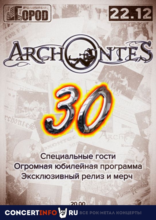 Archontes 22 декабря 2023, концерт в Город, Москва