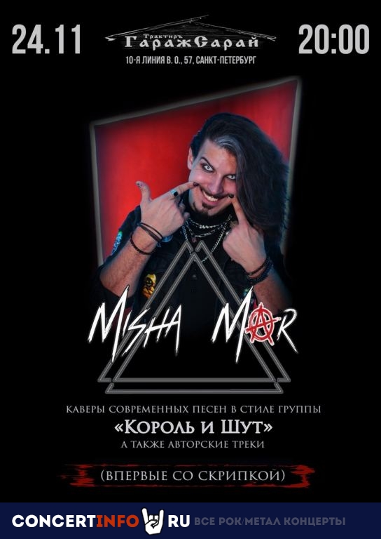 Misha Mar 24 ноября 2023, концерт в ГаражСарай, Санкт-Петербург