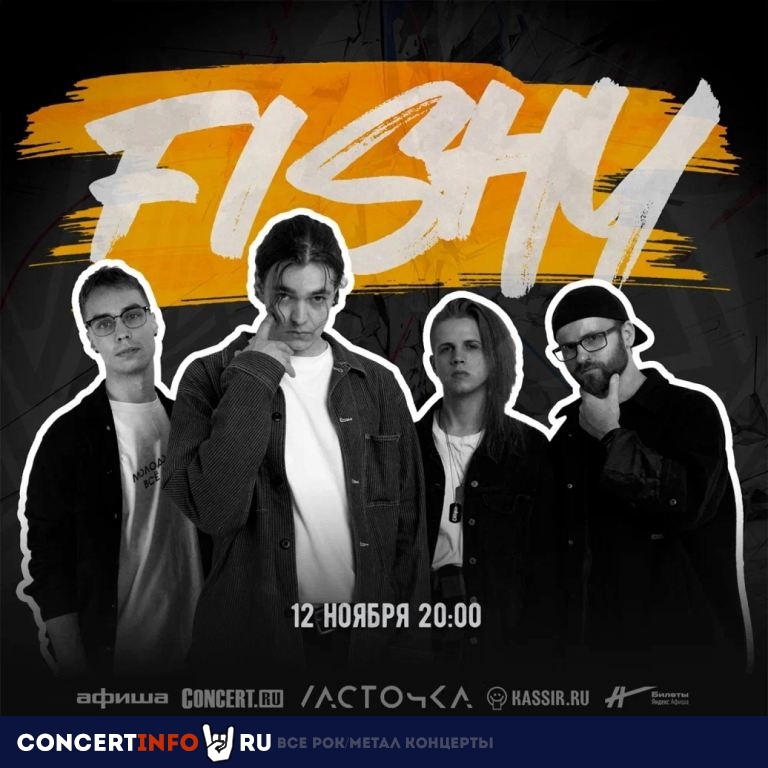 FISHY 12 ноября 2023, концерт в Ласточка, Санкт-Петербург