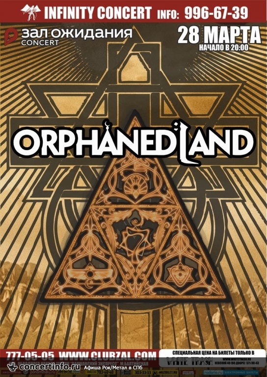 Orphaned Land 28 марта 2014, концерт в ZAL, Санкт-Петербург
