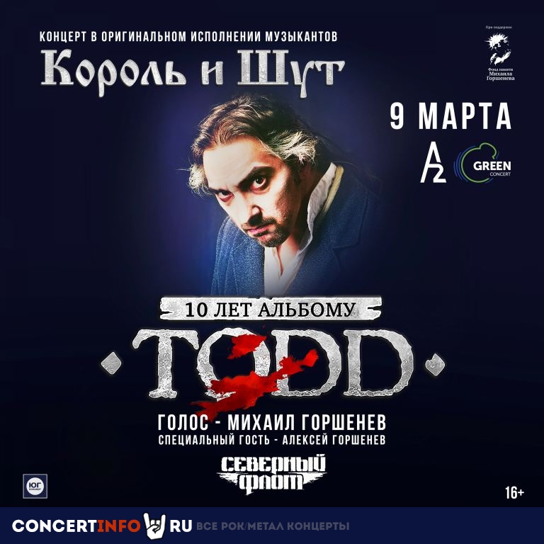 Todd. Северный Флот и А. Горшенев 9 марта 2024, концерт в A2 Green Concert, Санкт-Петербург