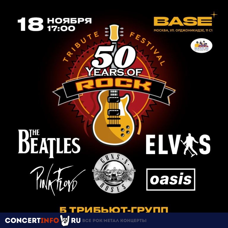 Фестиваль 50 Years Of Rock 18 ноября 2023, концерт в Base, Москва