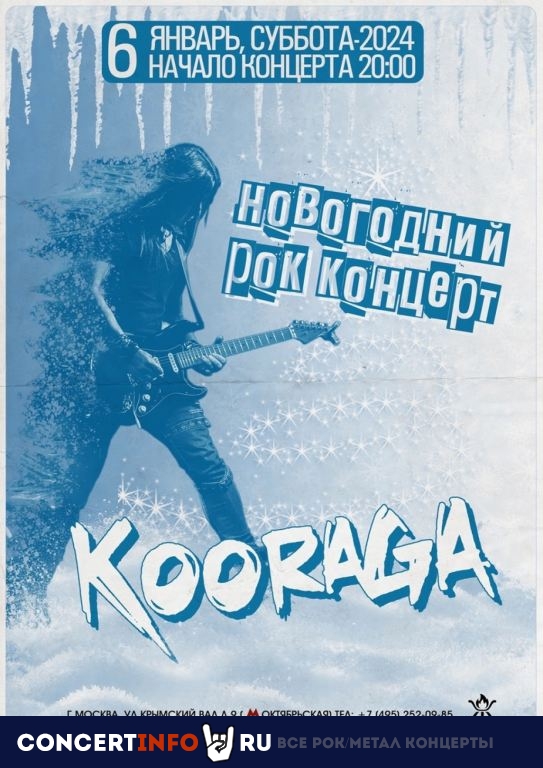 Kooraga 6 января 2024, концерт в Жаровня на Белорусской, Москва