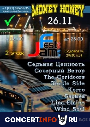 Рок-фестиваль JamFest 26 ноября 2023, концерт в Money Honey, Санкт-Петербург