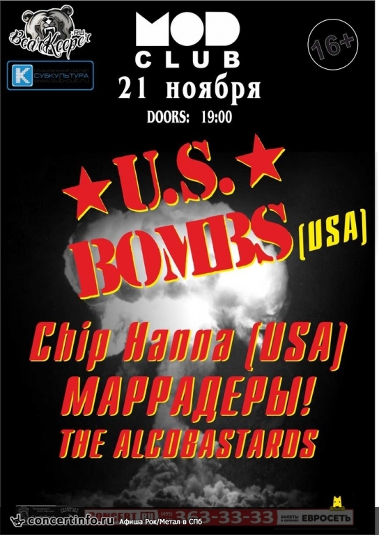 U.S.Bombs 21 ноября 2013, концерт в MOD, Санкт-Петербург