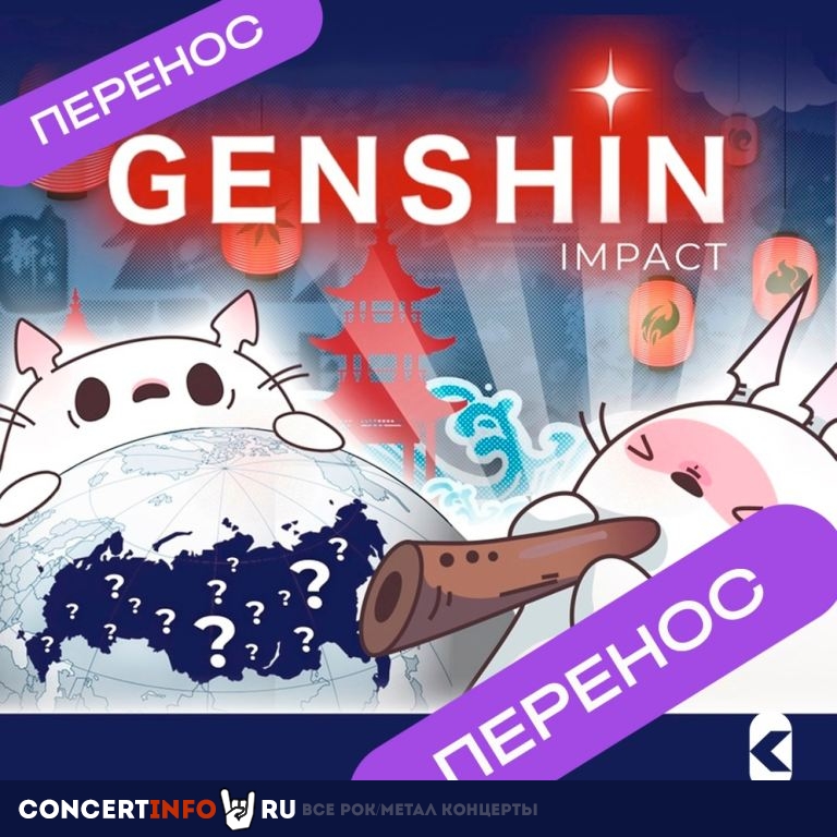 Genshin Impact - Anime & Game Symphony project 21 апреля 2024, концерт в ДВОРЕЦ МОЛОДЁЖИ, Екатеринбург
