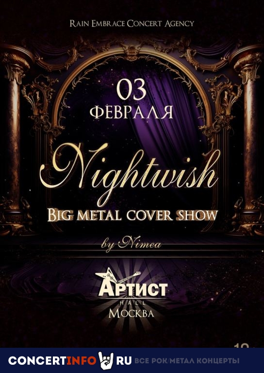 Nightwish Big Metal Cover Show 3 февраля 2024, концерт в Артист Hall, Москва