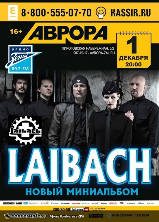 LAIBACH 1 декабря 2013, концерт в Aurora, Санкт-Петербург