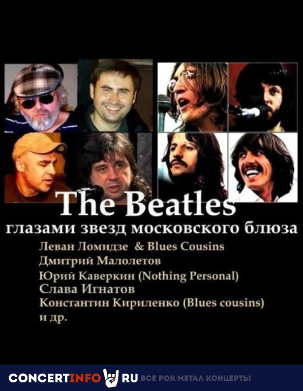 The Beatles глазами звезд московского блюза 8 марта 2024, концерт в Союз композиторов, Москва
