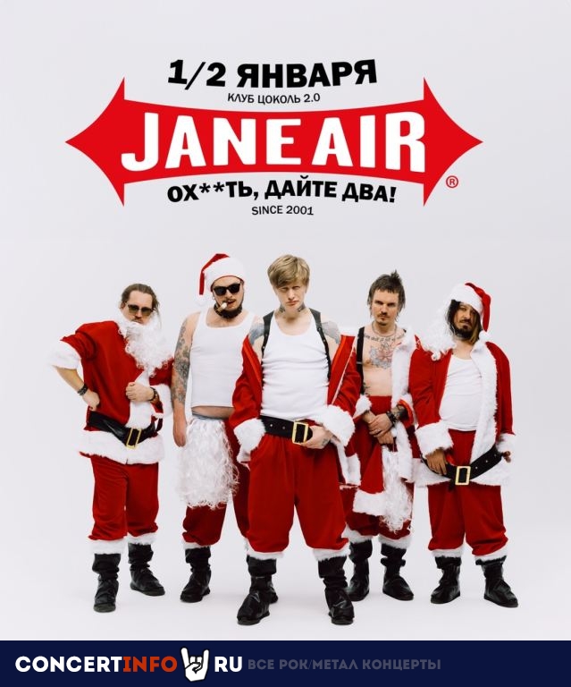 Jane Air 1 января 2024, концерт в Zoccolo 2.0, Санкт-Петербург