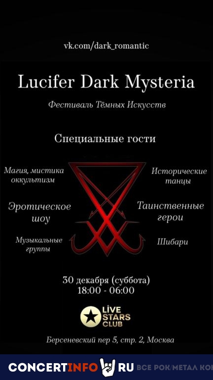 Lucifer Dark Mysteria 30 декабря 2023, концерт в Live Stars, Москва
