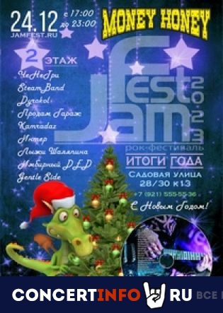 Новогодний JamFest the BEST! Итоги Года - 2023 24 декабря 2023, концерт в Money Honey, Санкт-Петербург