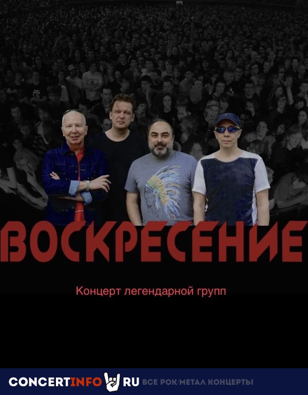 Воскресение 2 февраля 2024, концерт в Москва TBA, Москва
