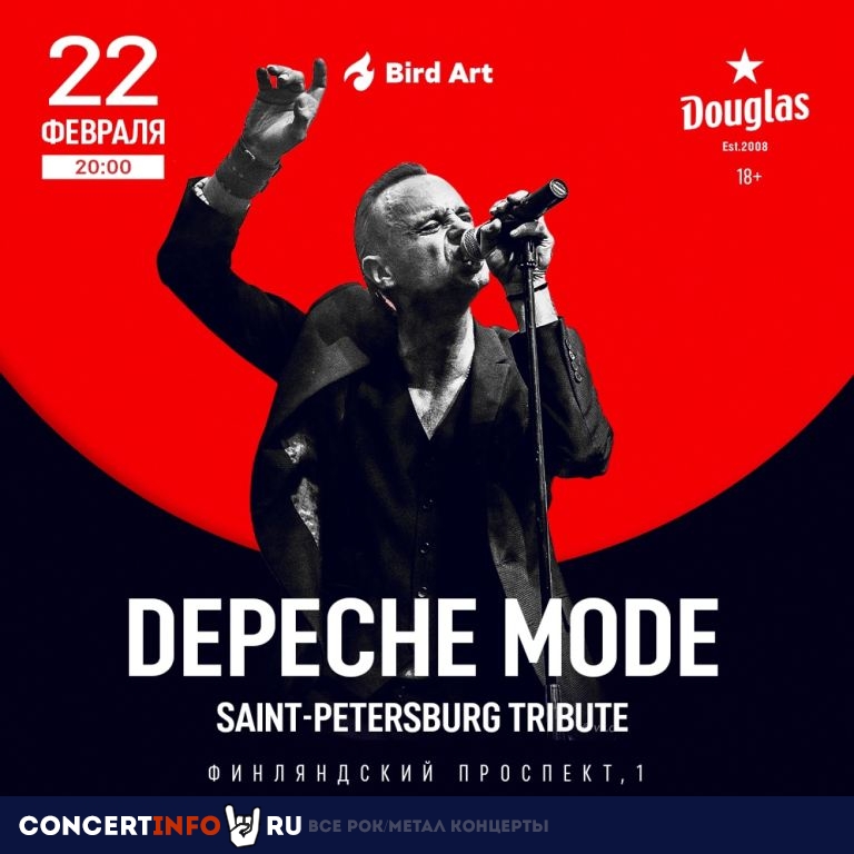 Depeche Mode Tribute 22 февраля 2024, концерт в Douglas, Санкт-Петербург