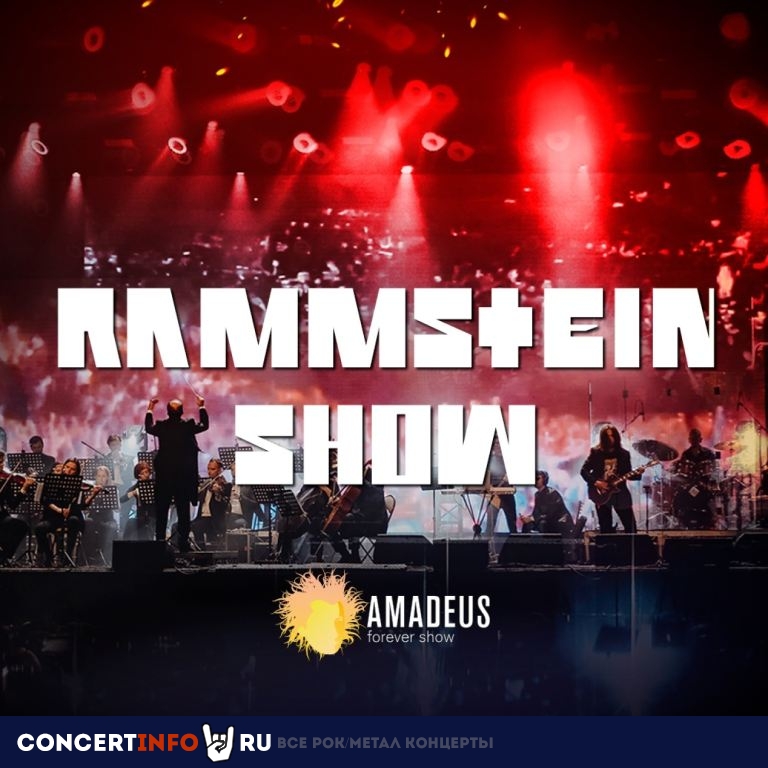 Симфоническое Rammstein-шоу 22 декабря 2023, концерт в A2 Green Concert, Санкт-Петербург