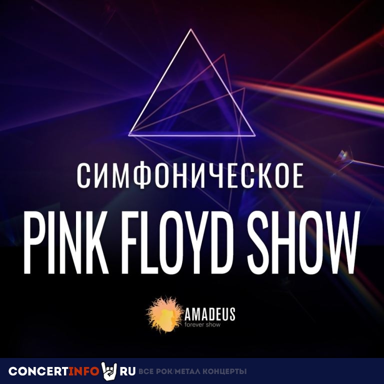Симфоническое PINK FLOYD SHOW 26 апреля 2024, концерт в A2 Green Concert, Санкт-Петербург