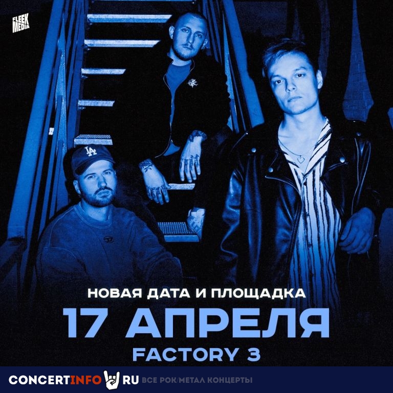 Tritia 17 апреля 2024, концерт в Factory3, Санкт-Петербург