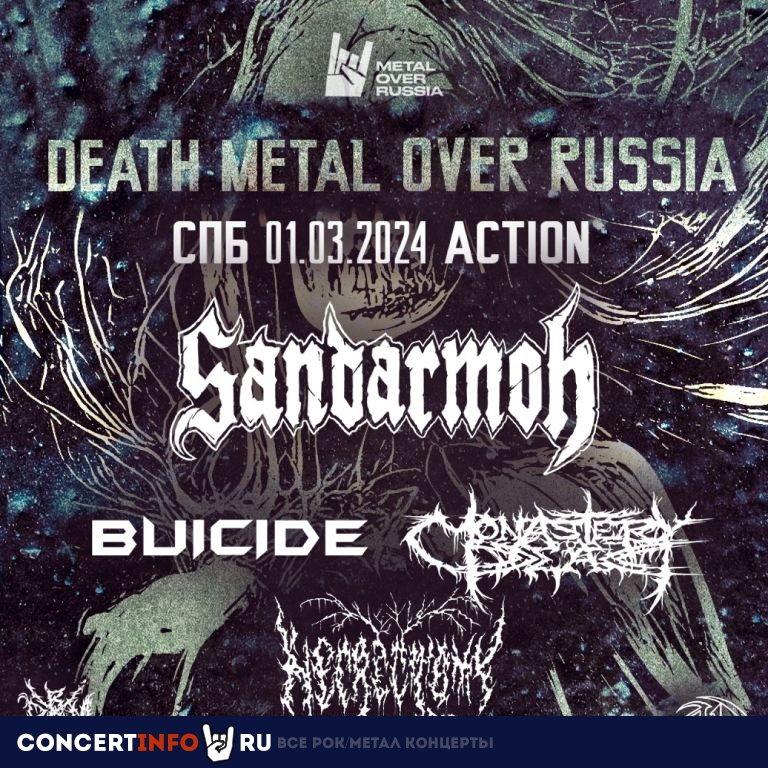 Death Metal Over Russia 1 марта 2024, концерт в Action Club, Санкт-Петербург