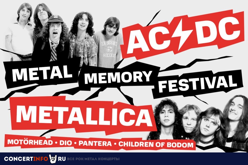 Metal Memory Festival 2024 1 марта 2024, концерт в Music Media Dome / МТС Live Холл, Москва