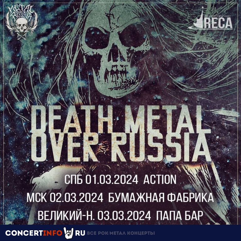Death Metal Over Russia 2 марта 2024, концерт в Бумажная Фабрика, Москва