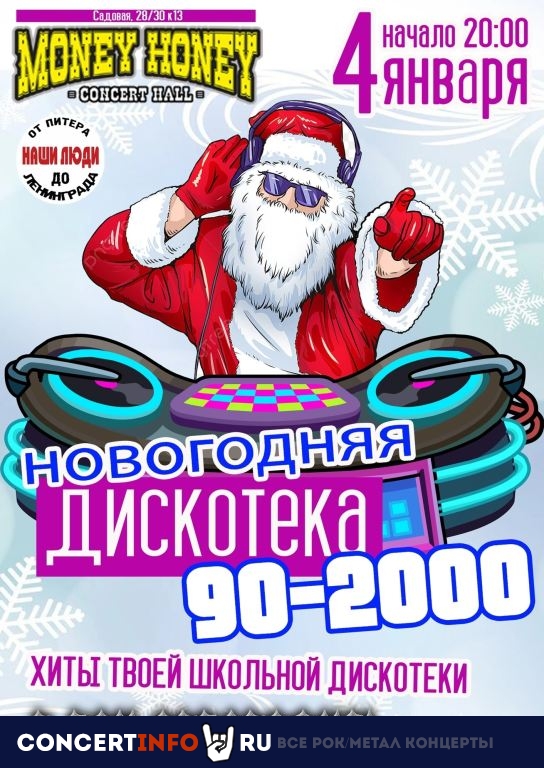 Наши 90е tribute show 4 января 2024, концерт в Money Honey, Санкт-Петербург