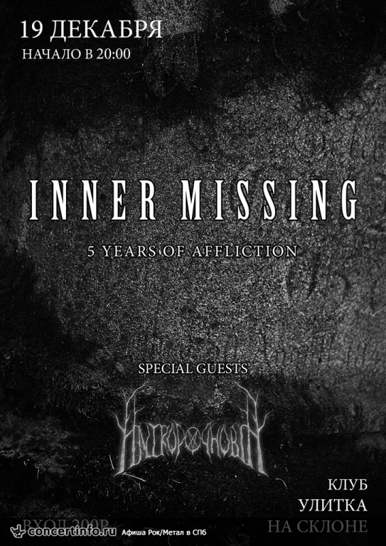 Inner Missing 19 декабря 2013, концерт в Улитка на склоне, Санкт-Петербург
