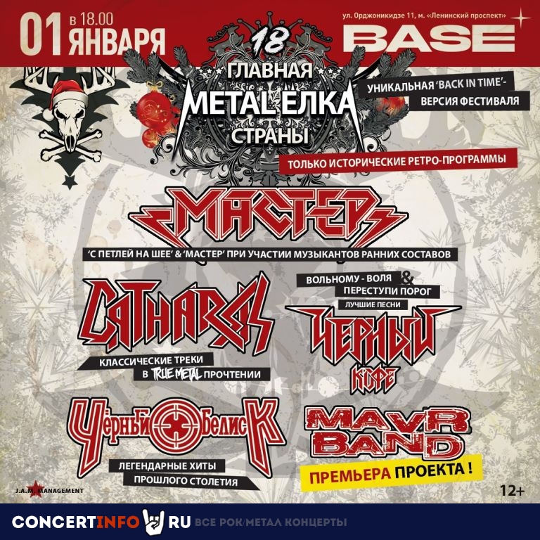 Metal-Ёлка 1 января 2024, концерт в Base, Москва