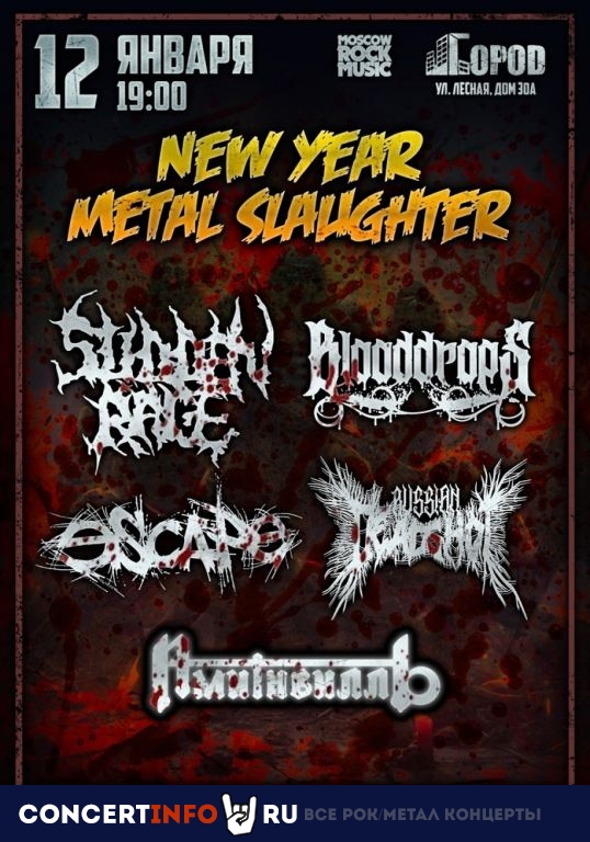 New Year Metal Slaughter 12 января 2024, концерт в Город, Москва