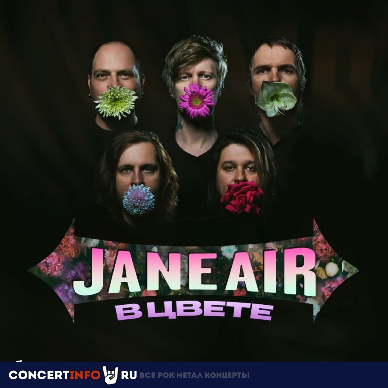 Jane Air с оркестром 14 апреля 2024, концерт в Base, Москва