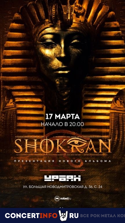 Shokran 17 марта 2024, концерт в Урбан, Москва