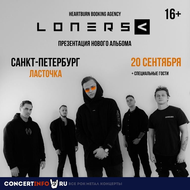 LONERS 20 сентября 2024, концерт в Ласточка, Санкт-Петербург