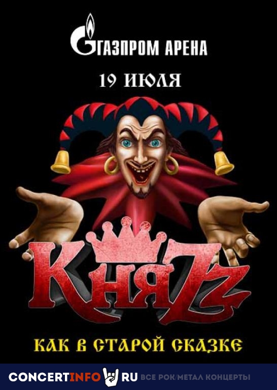 КняZz 19 июля 2024, концерт в Газпром Арена, Санкт-Петербург