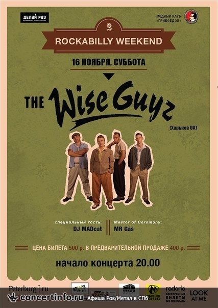 The Wise Guyz (Rockabilly Weekend #2) 16 ноября 2013, концерт в Грибоедов, Санкт-Петербург